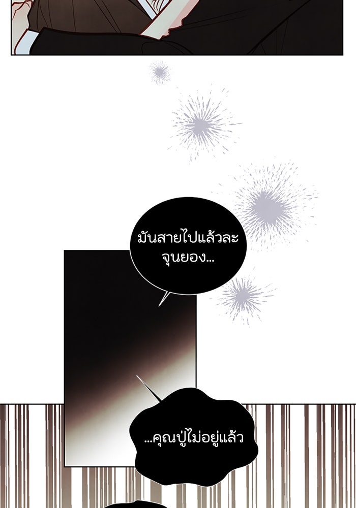 วิวาห์ลับฉบับรัก - หน้า 48
