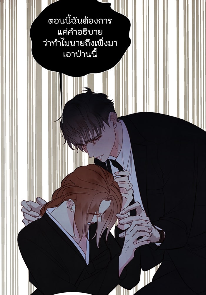 วิวาห์ลับฉบับรัก - หน้า 49