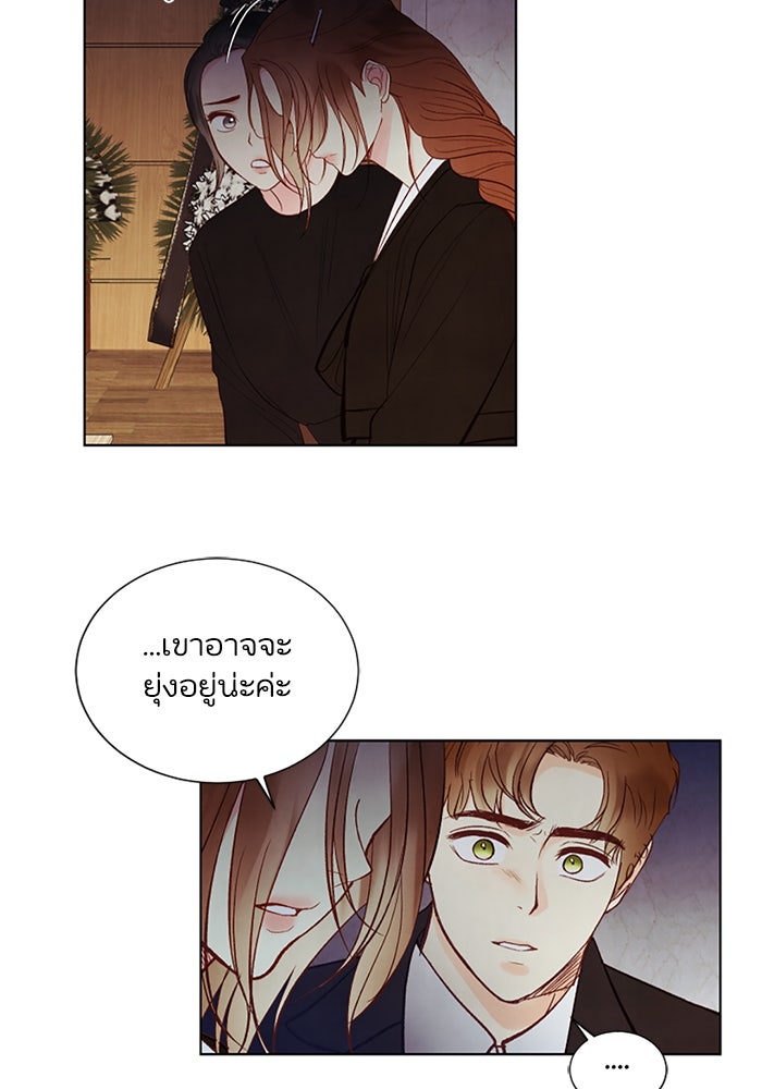 วิวาห์ลับฉบับรัก - หน้า 5