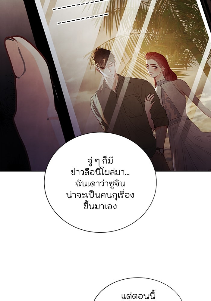 วิวาห์ลับฉบับรัก - หน้า 53
