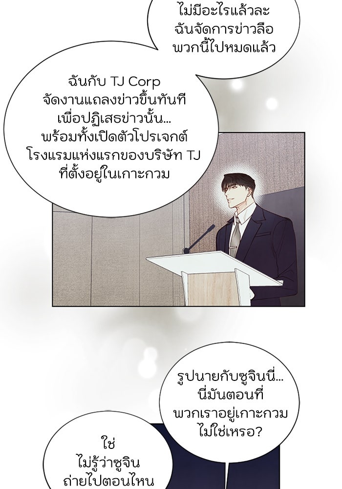 วิวาห์ลับฉบับรัก - หน้า 54