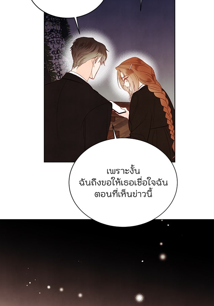 วิวาห์ลับฉบับรัก - หน้า 55