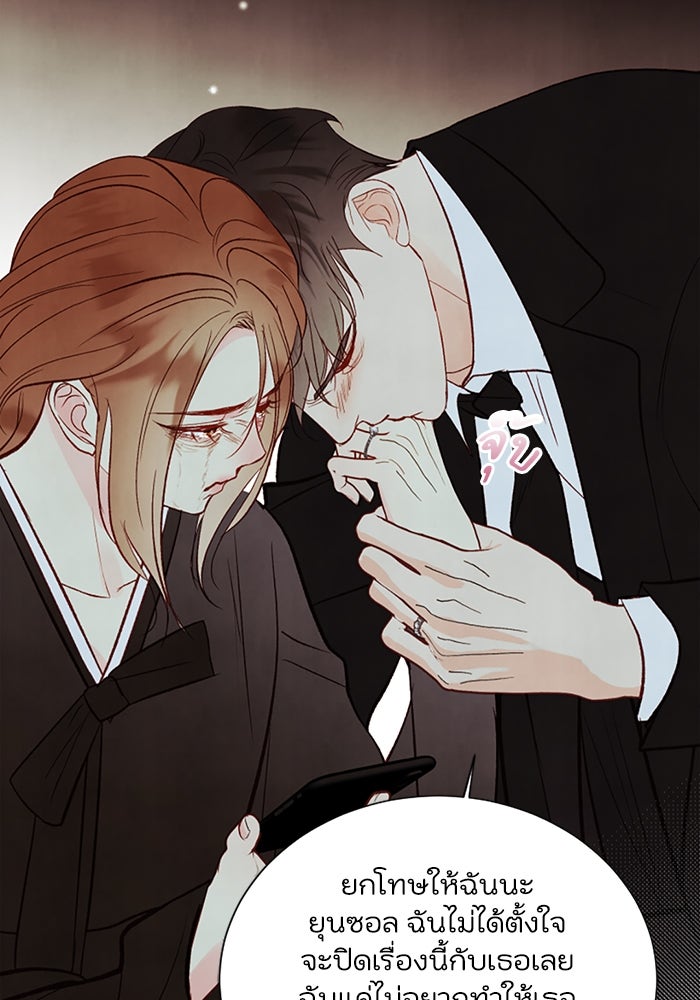 วิวาห์ลับฉบับรัก - หน้า 56