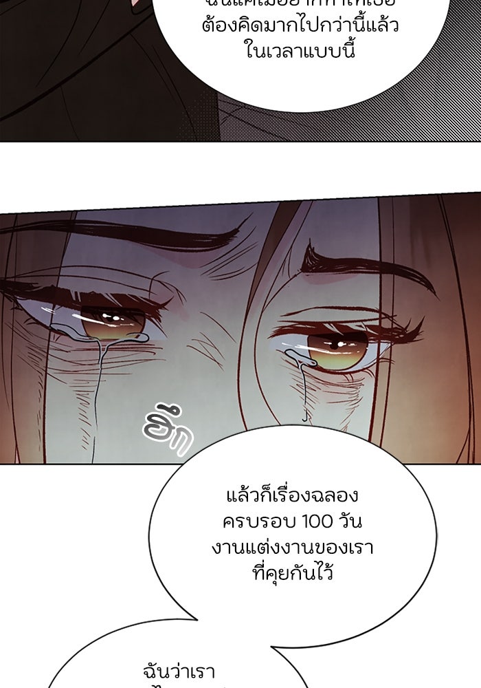 วิวาห์ลับฉบับรัก - หน้า 57