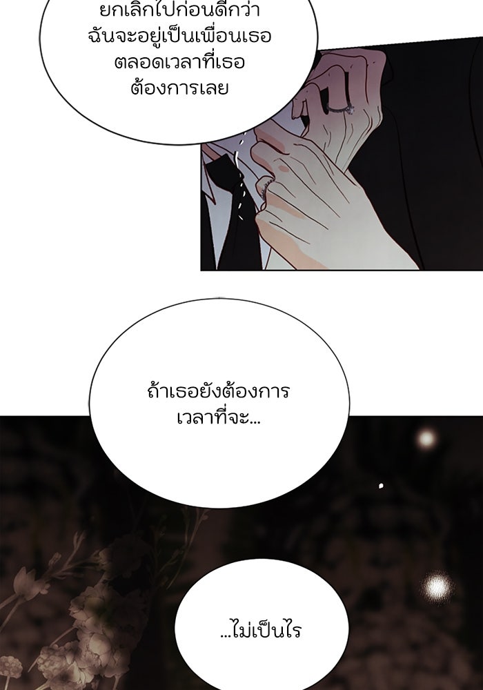 วิวาห์ลับฉบับรัก - หน้า 58