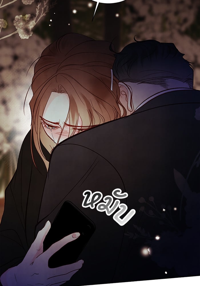 วิวาห์ลับฉบับรัก - หน้า 59