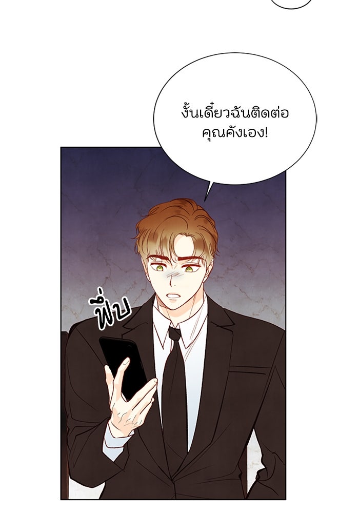 วิวาห์ลับฉบับรัก - หน้า 6