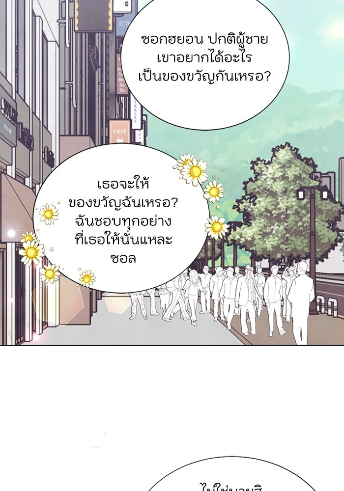 วิวาห์ลับฉบับรัก - หน้า 62