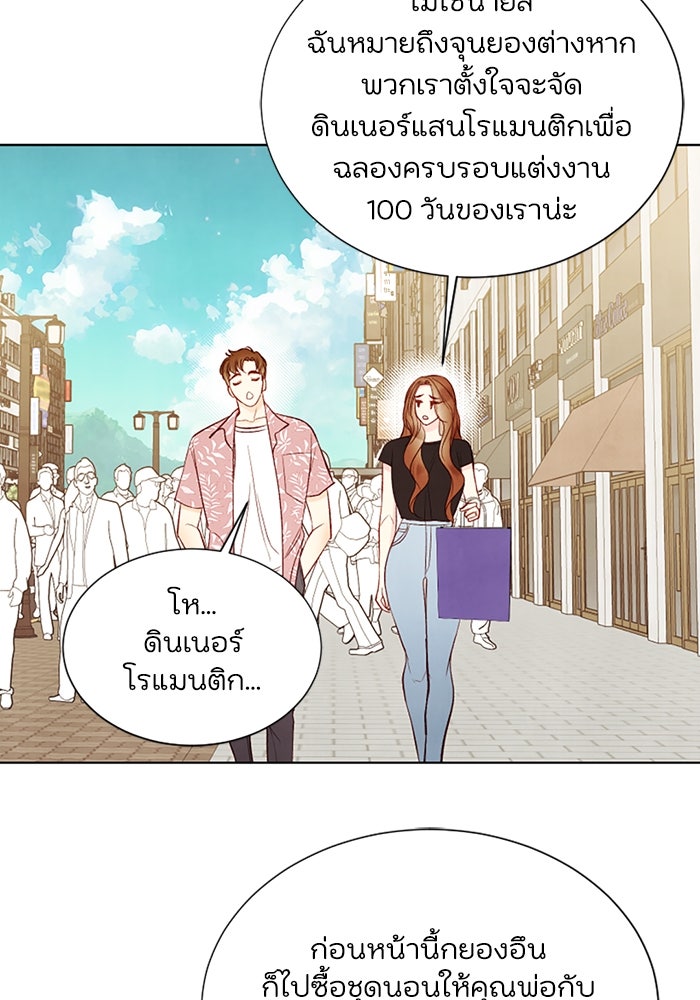 วิวาห์ลับฉบับรัก - หน้า 63
