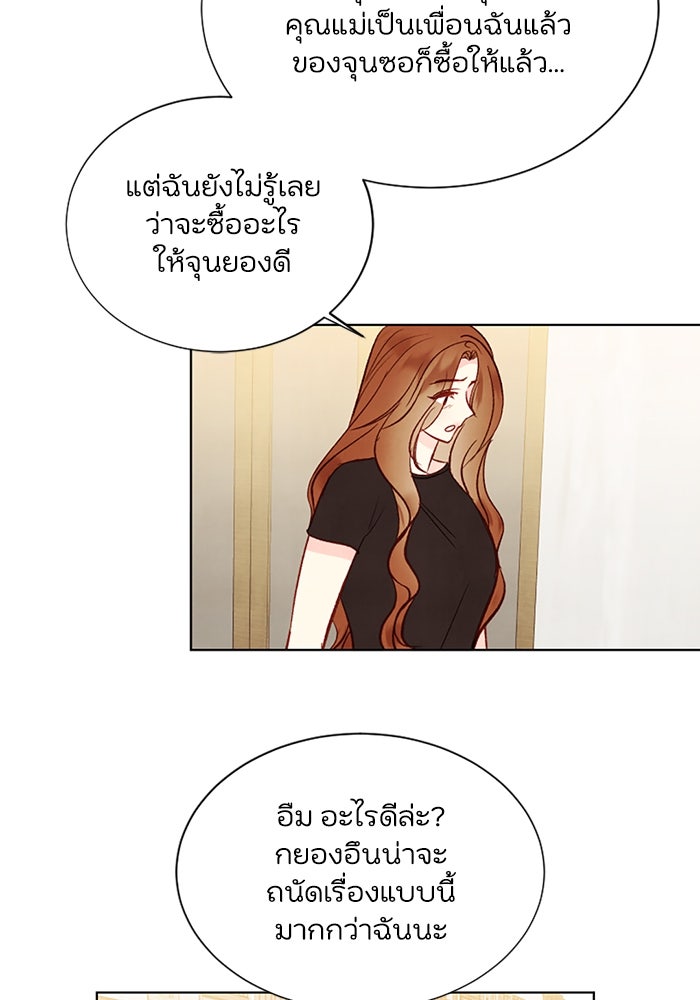 วิวาห์ลับฉบับรัก - หน้า 64