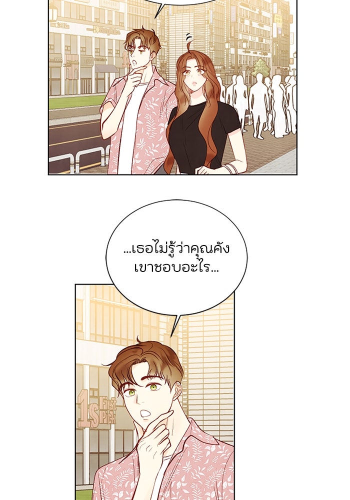 วิวาห์ลับฉบับรัก - หน้า 65
