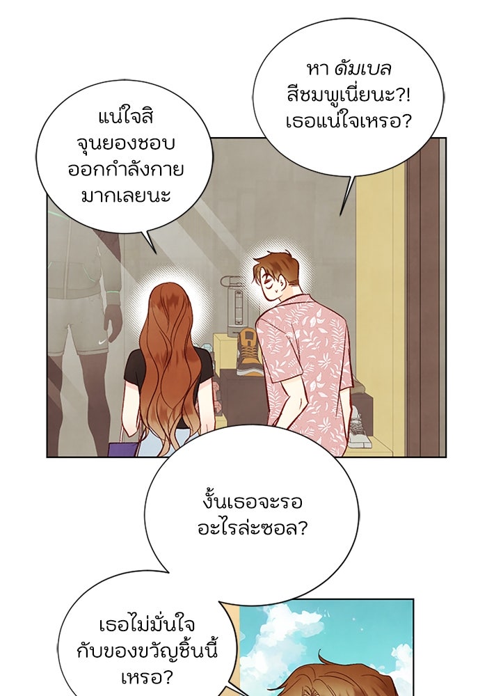วิวาห์ลับฉบับรัก - หน้า 68