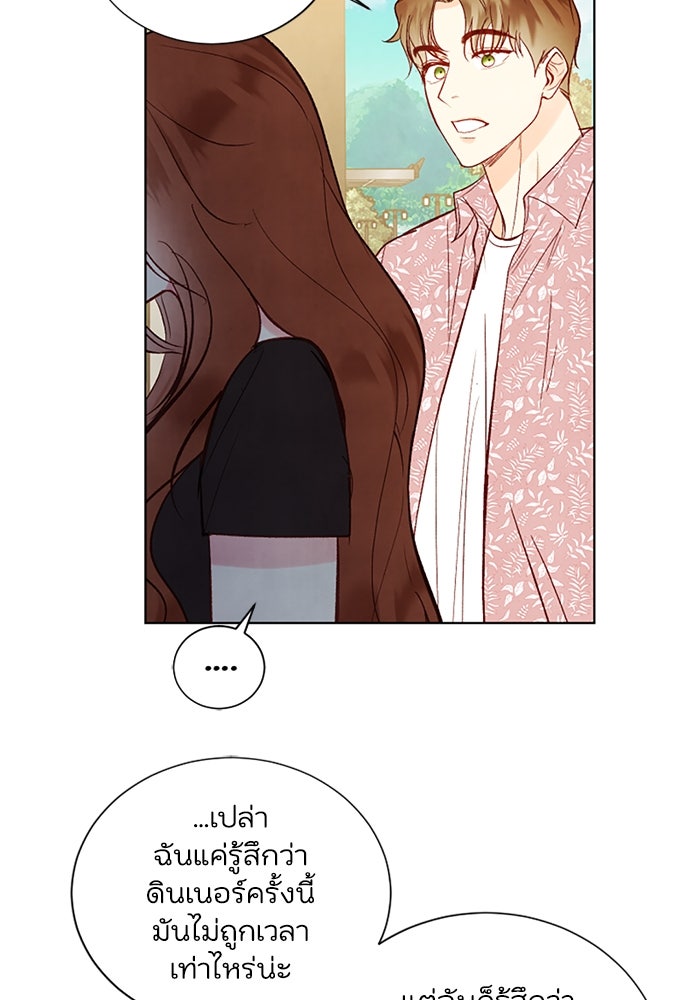 วิวาห์ลับฉบับรัก - หน้า 69