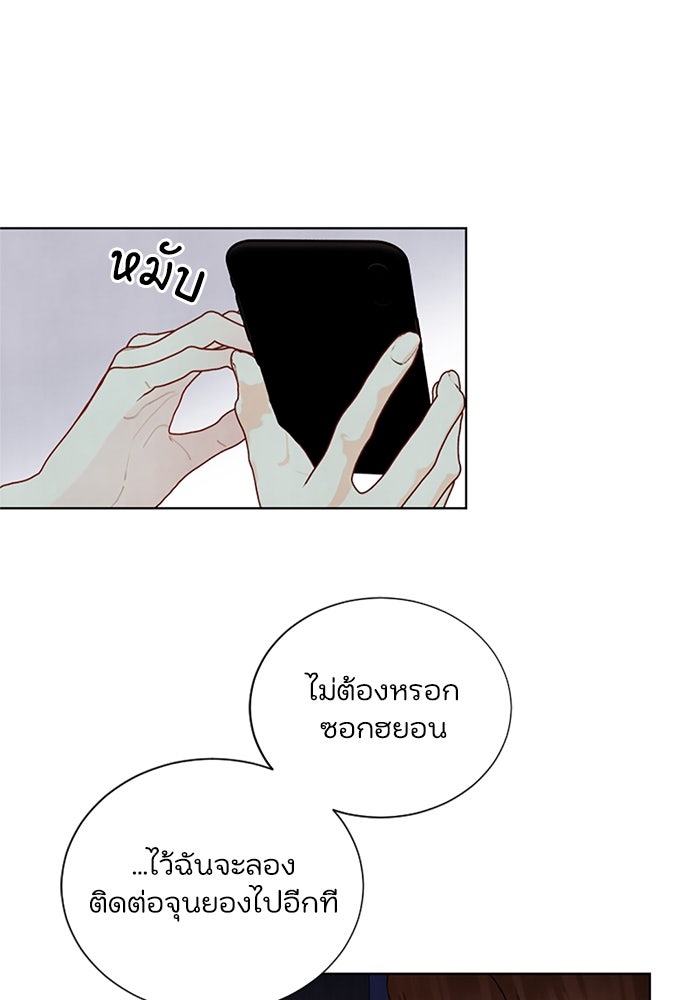 วิวาห์ลับฉบับรัก - หน้า 7