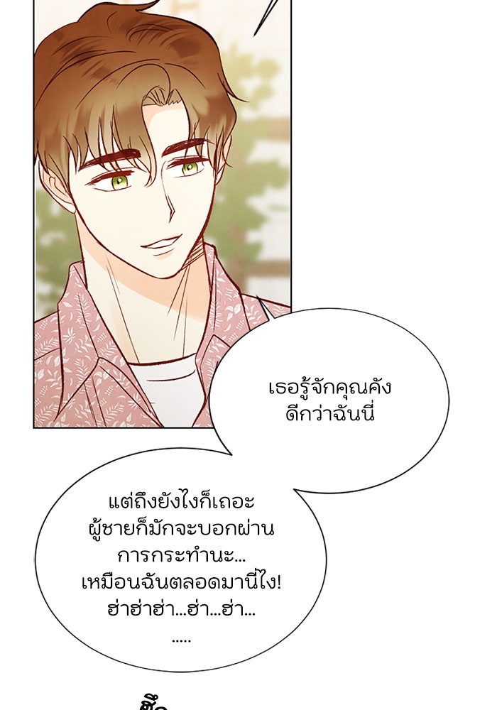 วิวาห์ลับฉบับรัก - หน้า 71