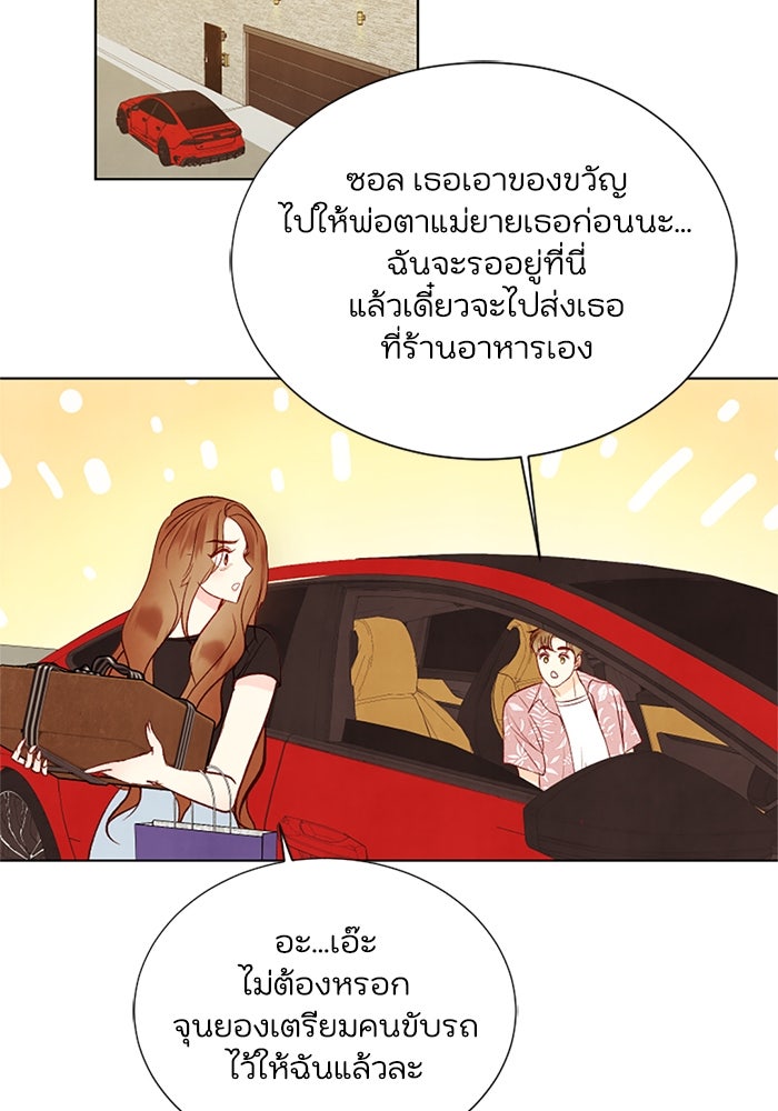 วิวาห์ลับฉบับรัก - หน้า 74