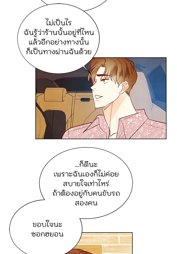 วิวาห์ลับฉบับรัก - หน้า 75