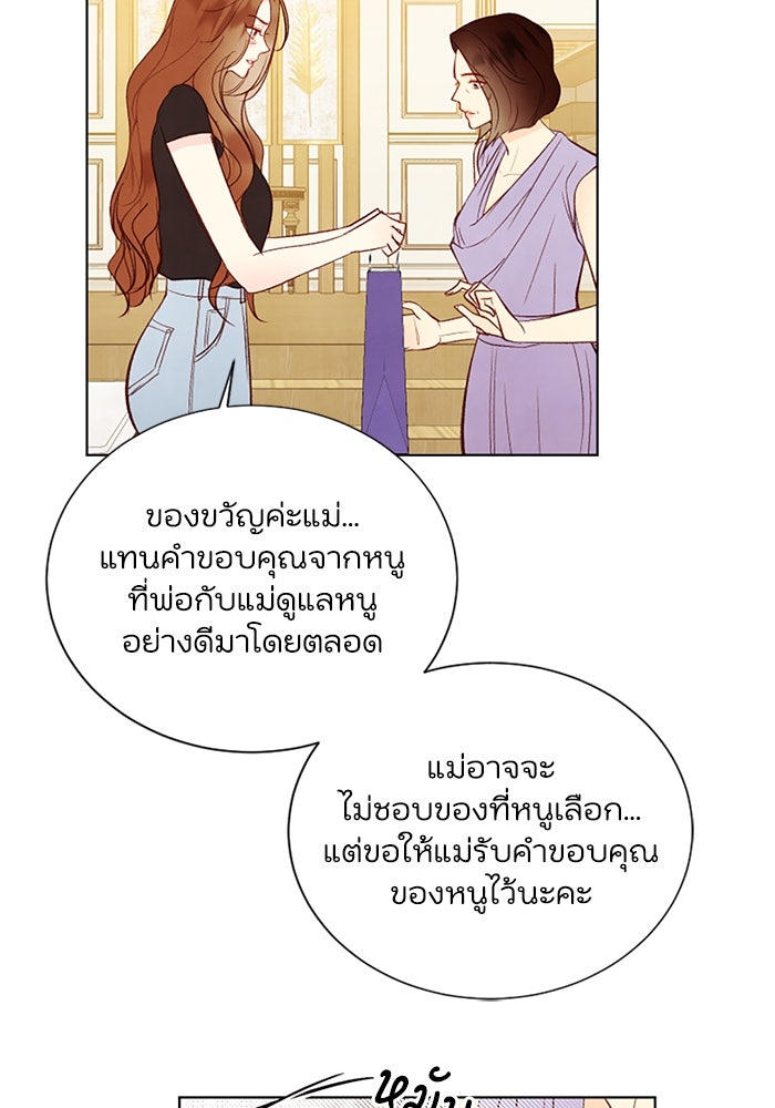 วิวาห์ลับฉบับรัก - หน้า 78