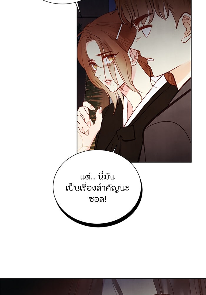 วิวาห์ลับฉบับรัก - หน้า 8