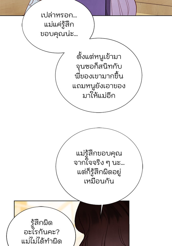 วิวาห์ลับฉบับรัก - หน้า 80