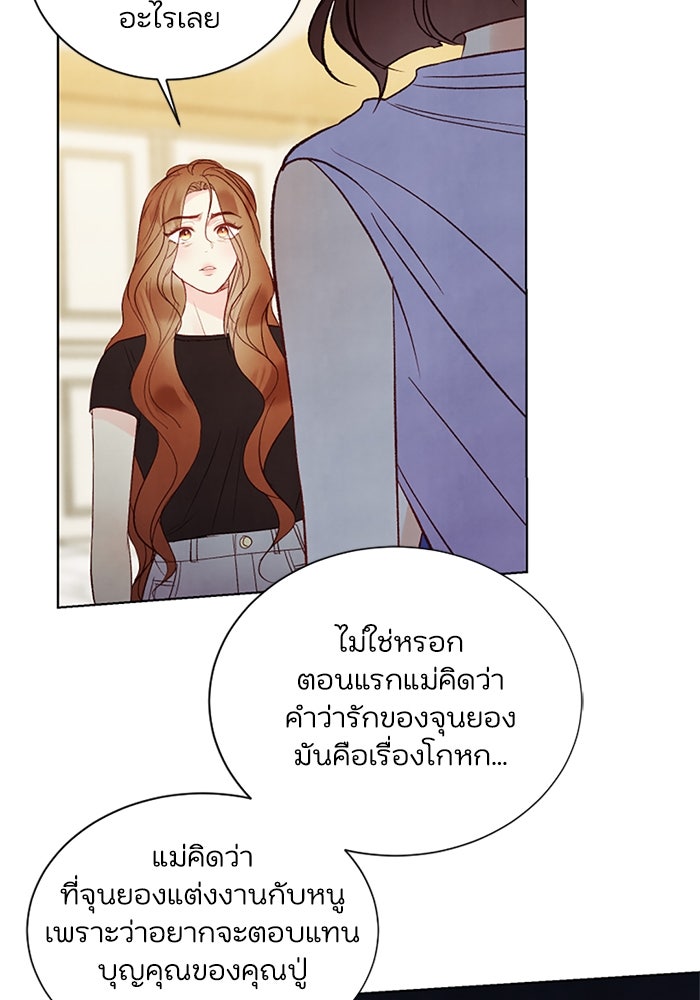 วิวาห์ลับฉบับรัก - หน้า 81