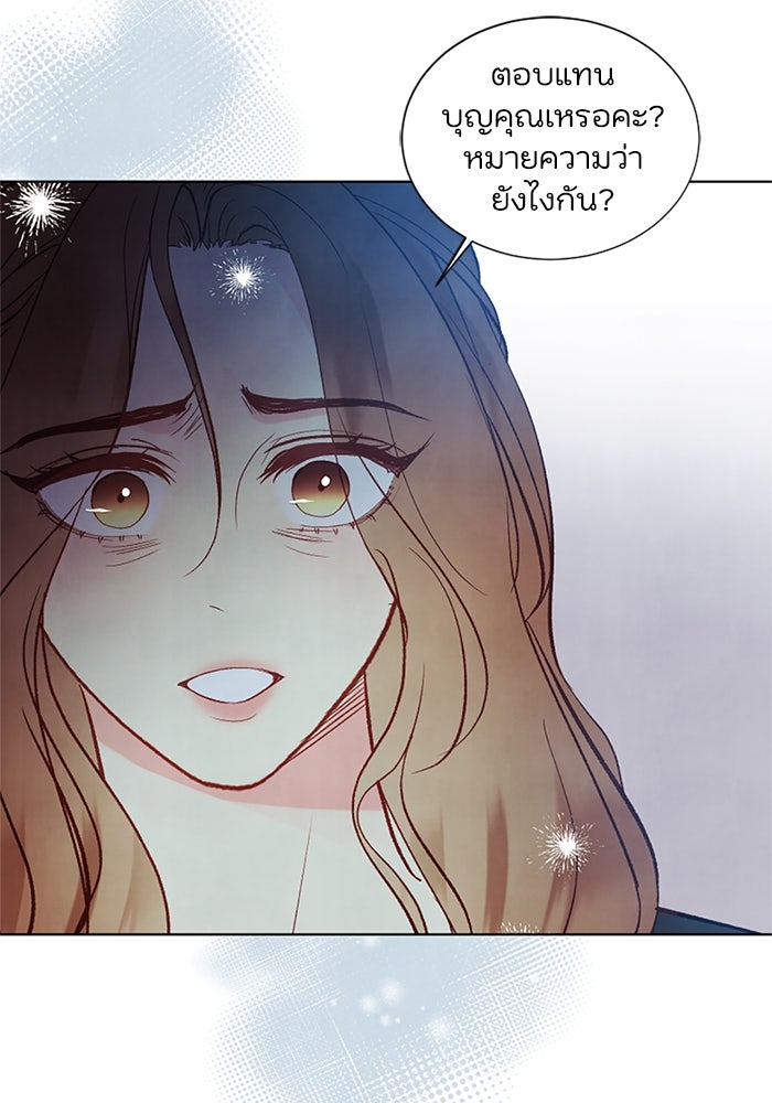 วิวาห์ลับฉบับรัก - หน้า 83