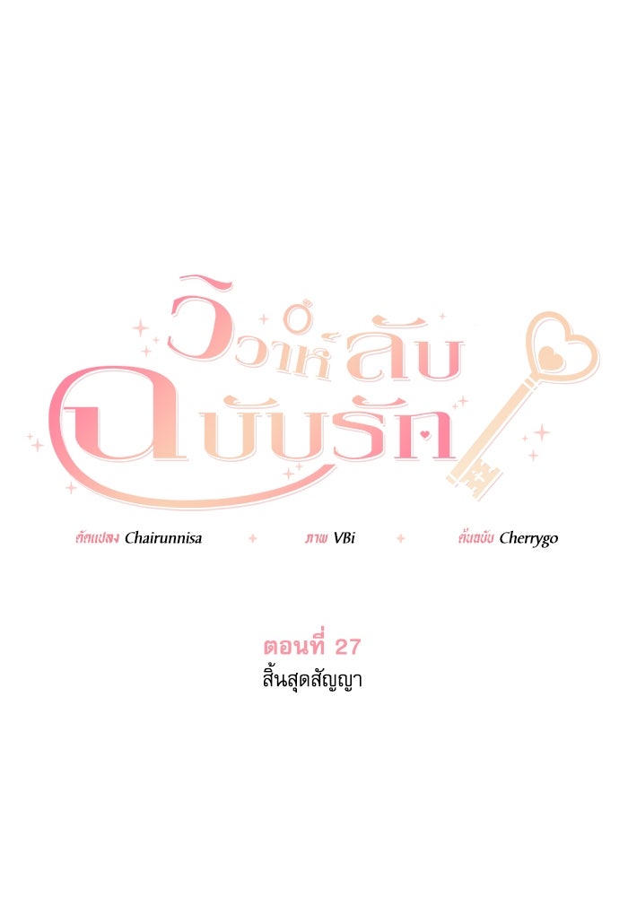 วิวาห์ลับฉบับรัก - หน้า 1