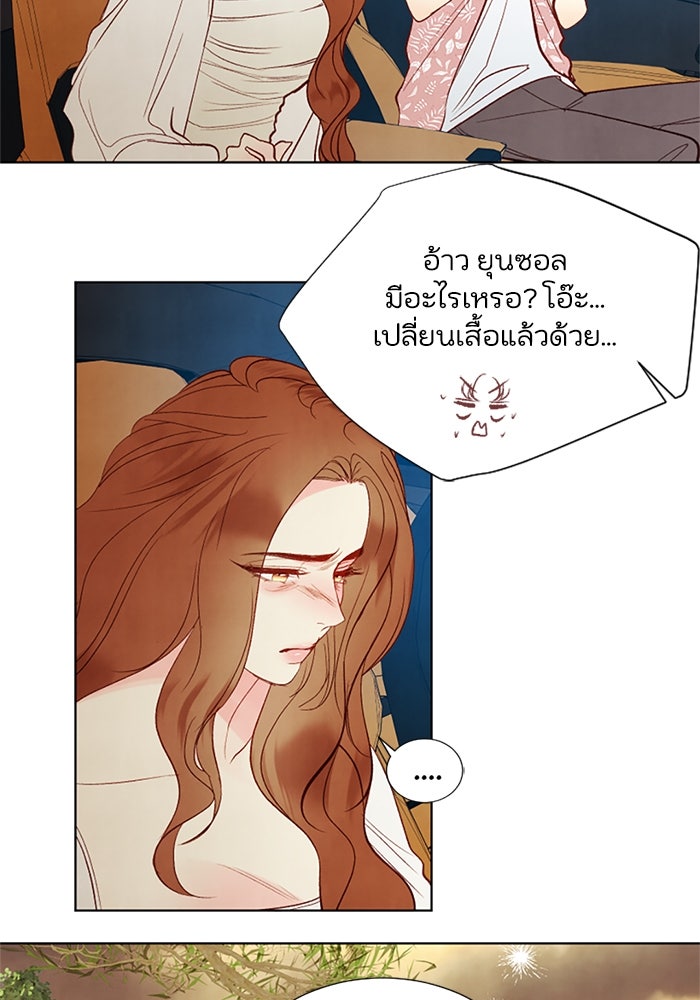 วิวาห์ลับฉบับรัก - หน้า 11