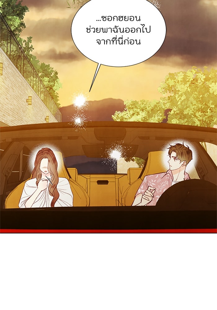 วิวาห์ลับฉบับรัก - หน้า 12