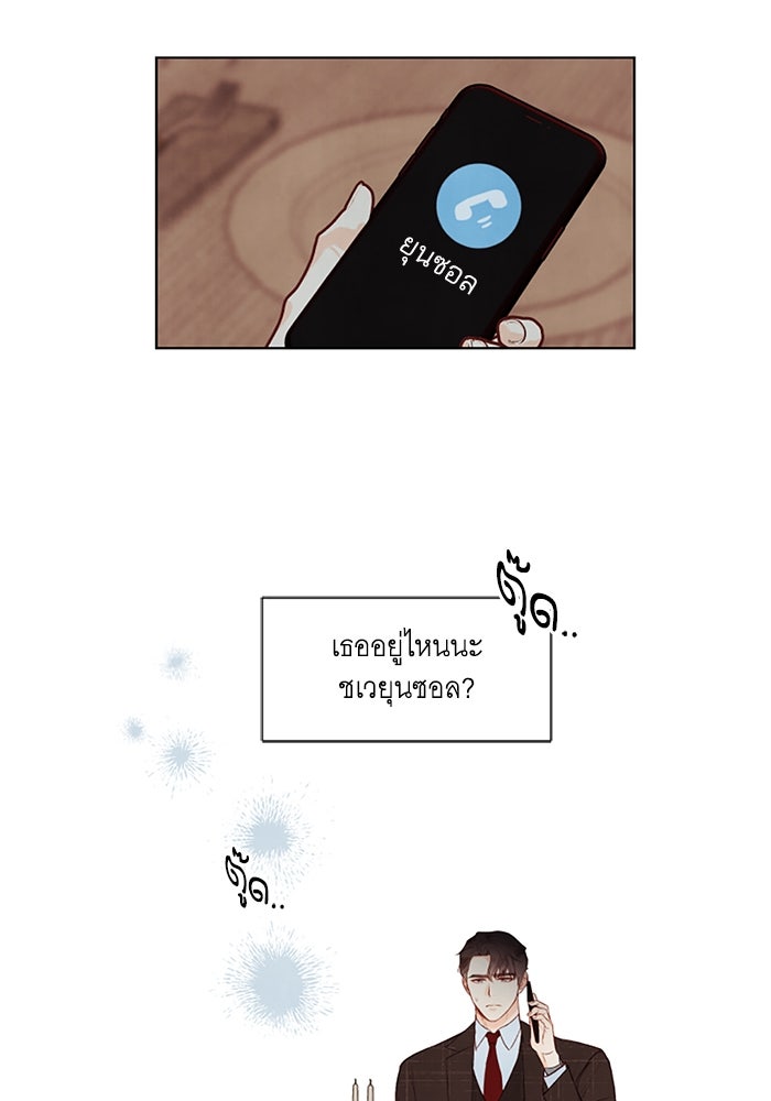 วิวาห์ลับฉบับรัก - หน้า 19
