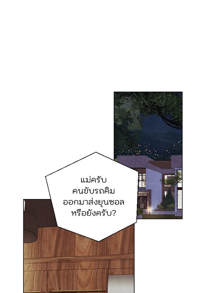 วิวาห์ลับฉบับรัก - หน้า 21