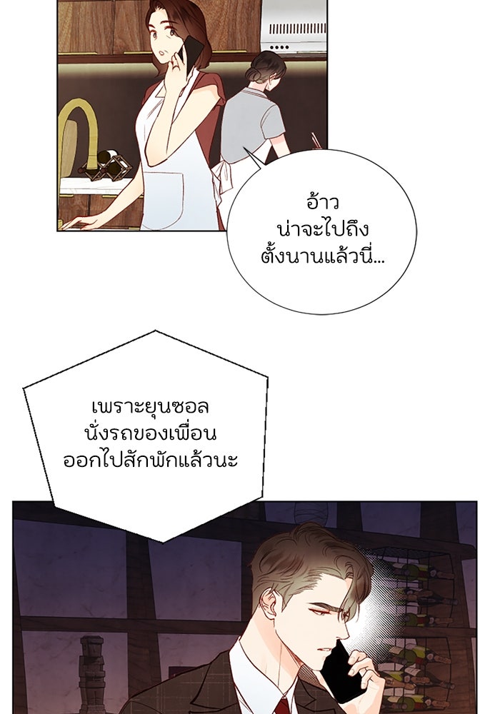 วิวาห์ลับฉบับรัก - หน้า 22