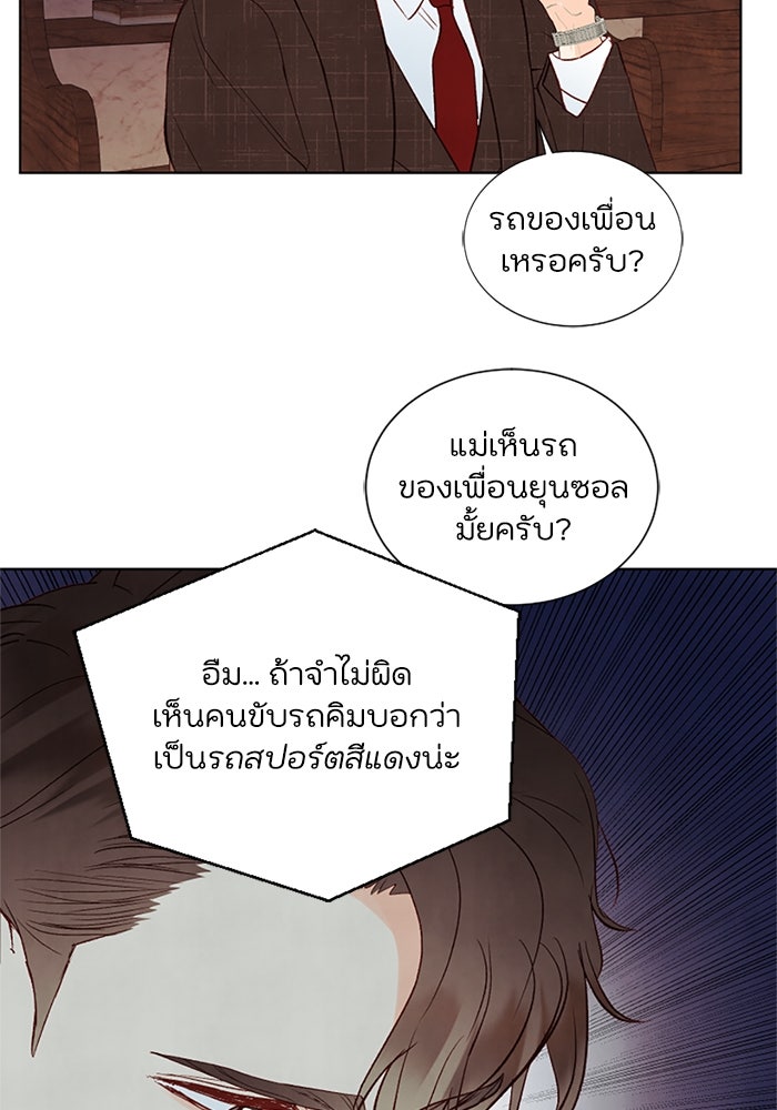 วิวาห์ลับฉบับรัก - หน้า 23