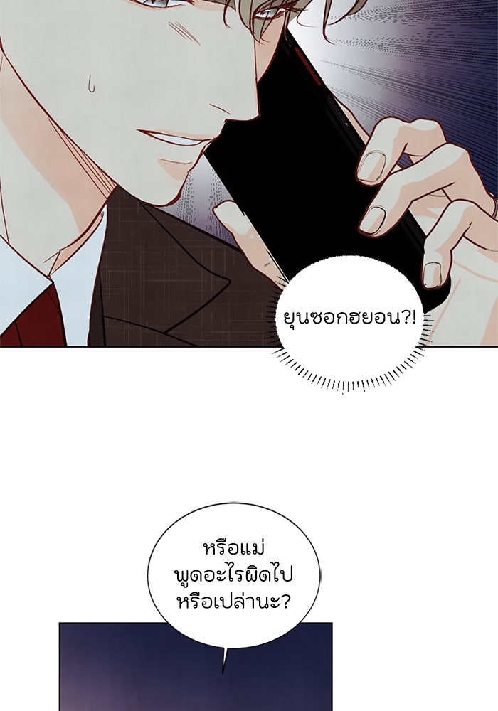 วิวาห์ลับฉบับรัก - หน้า 24