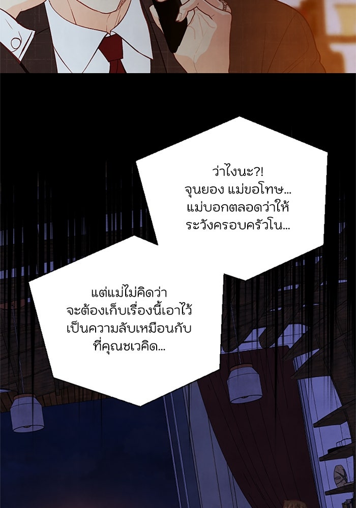 วิวาห์ลับฉบับรัก - หน้า 28