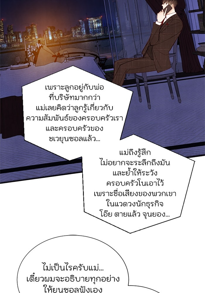 วิวาห์ลับฉบับรัก - หน้า 29