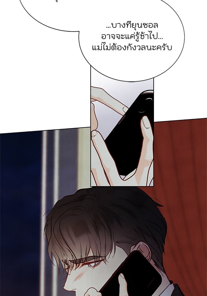 วิวาห์ลับฉบับรัก - หน้า 30