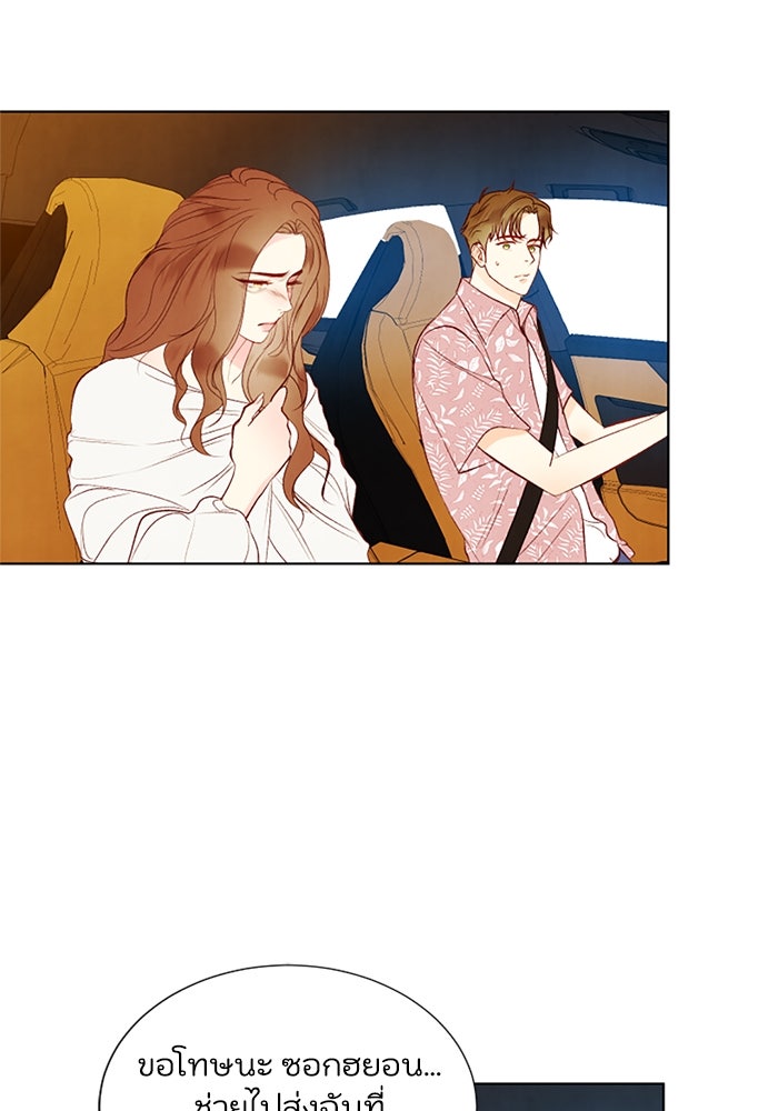วิวาห์ลับฉบับรัก - หน้า 34