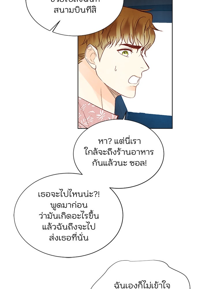 วิวาห์ลับฉบับรัก - หน้า 35