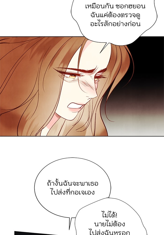 วิวาห์ลับฉบับรัก - หน้า 36