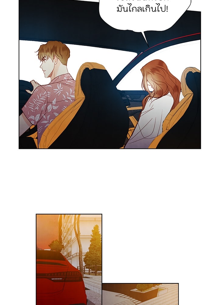 วิวาห์ลับฉบับรัก - หน้า 37