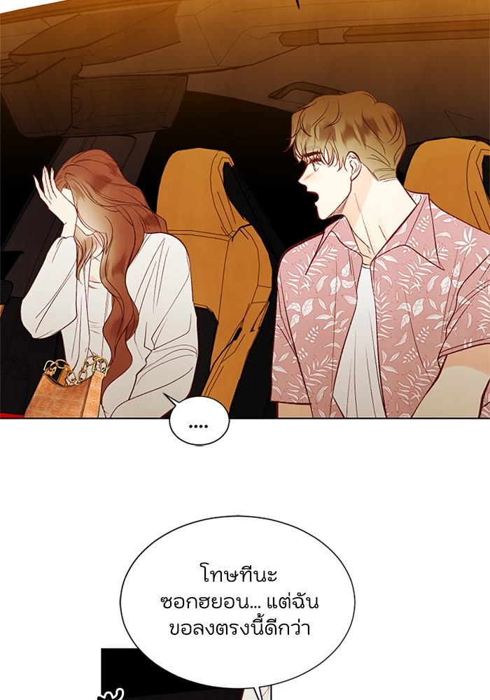 วิวาห์ลับฉบับรัก - หน้า 39