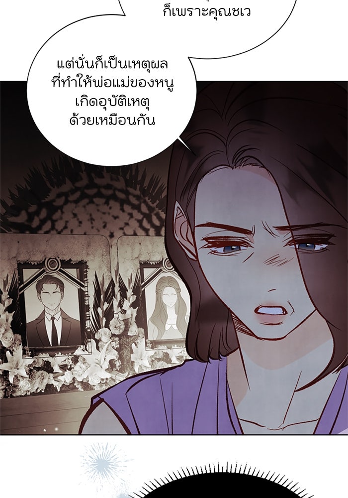 วิวาห์ลับฉบับรัก - หน้า 4