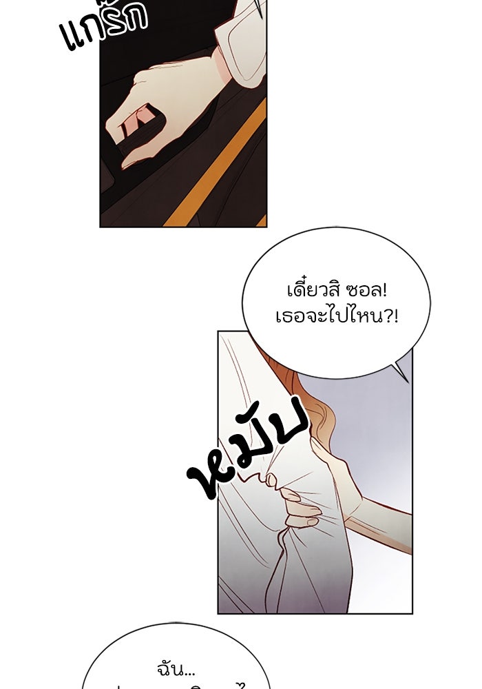 วิวาห์ลับฉบับรัก - หน้า 40