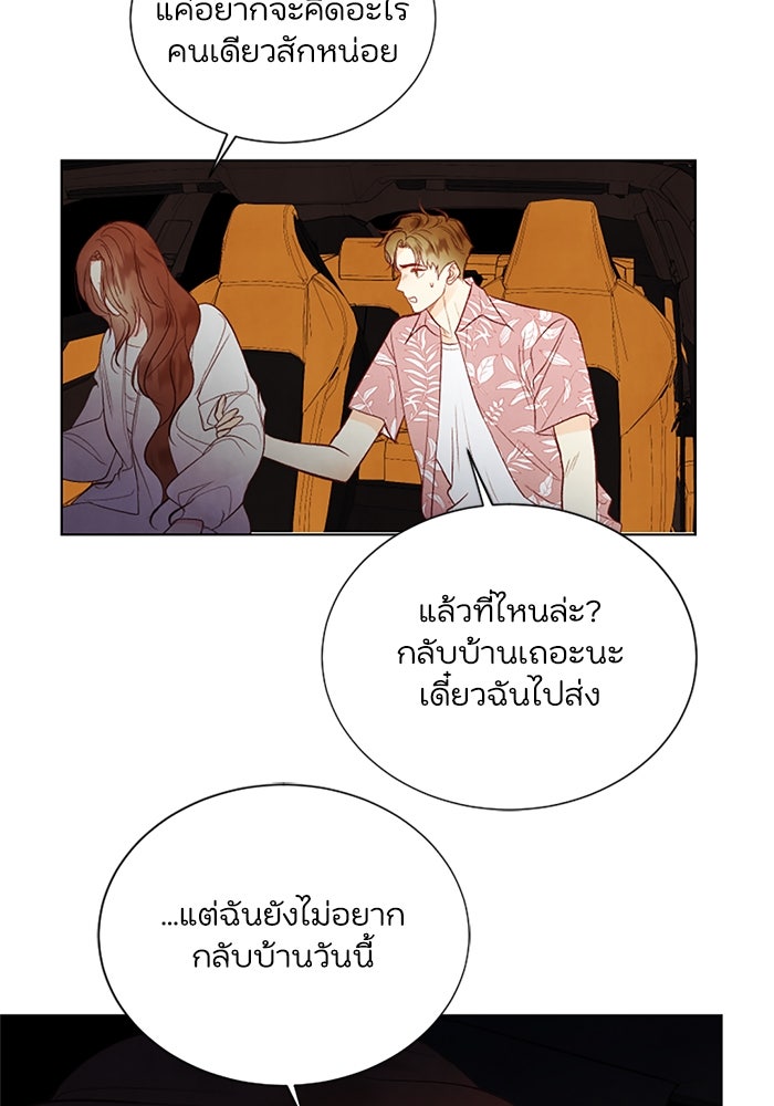 วิวาห์ลับฉบับรัก - หน้า 41