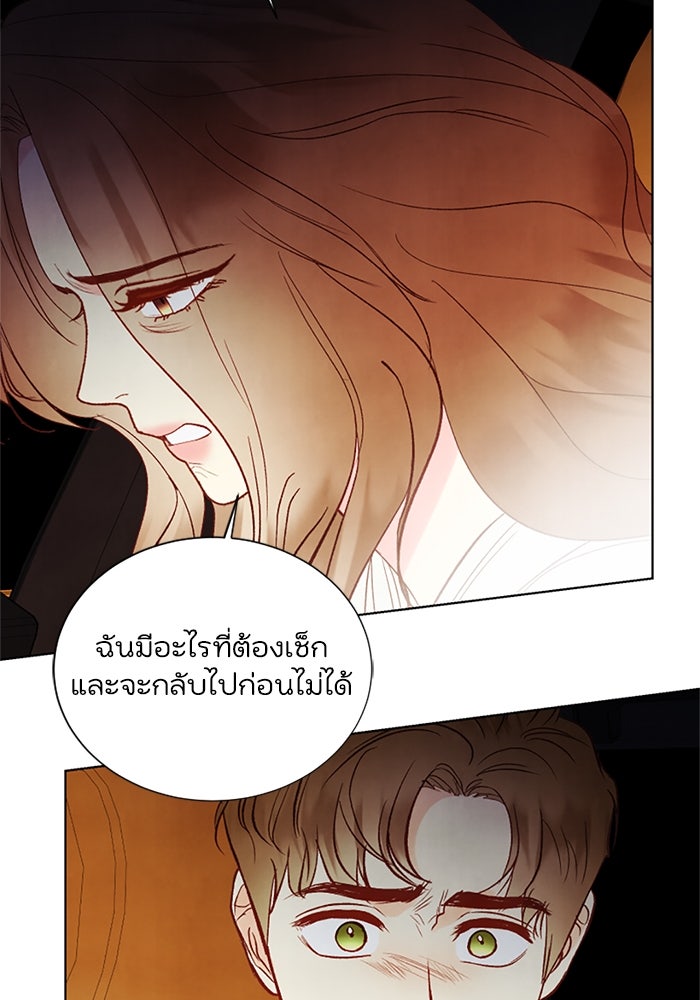วิวาห์ลับฉบับรัก - หน้า 42
