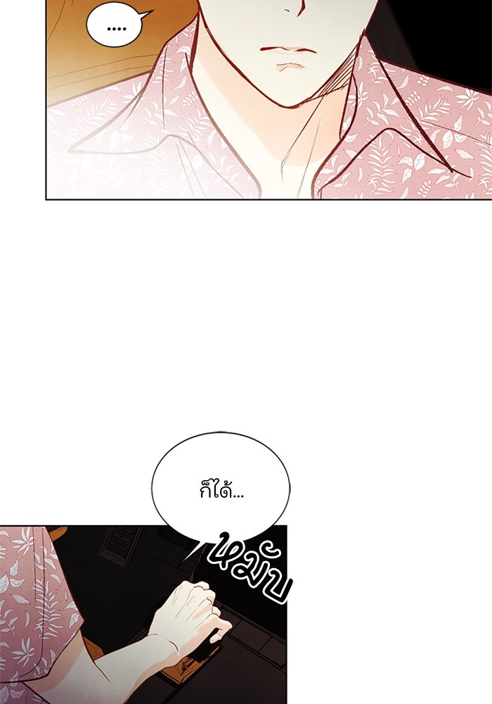 วิวาห์ลับฉบับรัก - หน้า 43