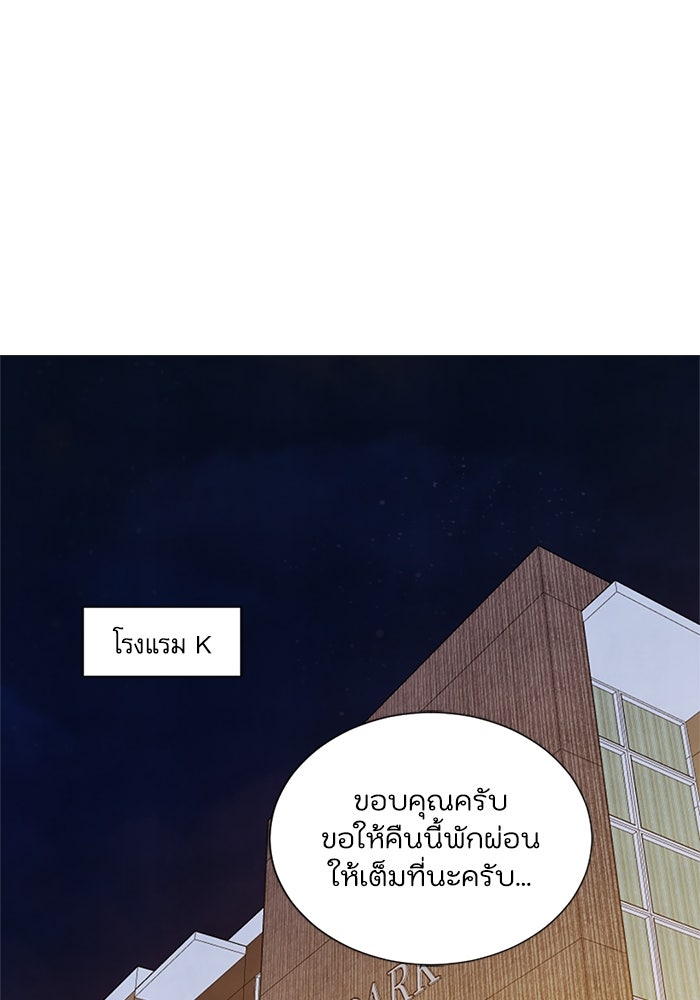 วิวาห์ลับฉบับรัก - หน้า 45