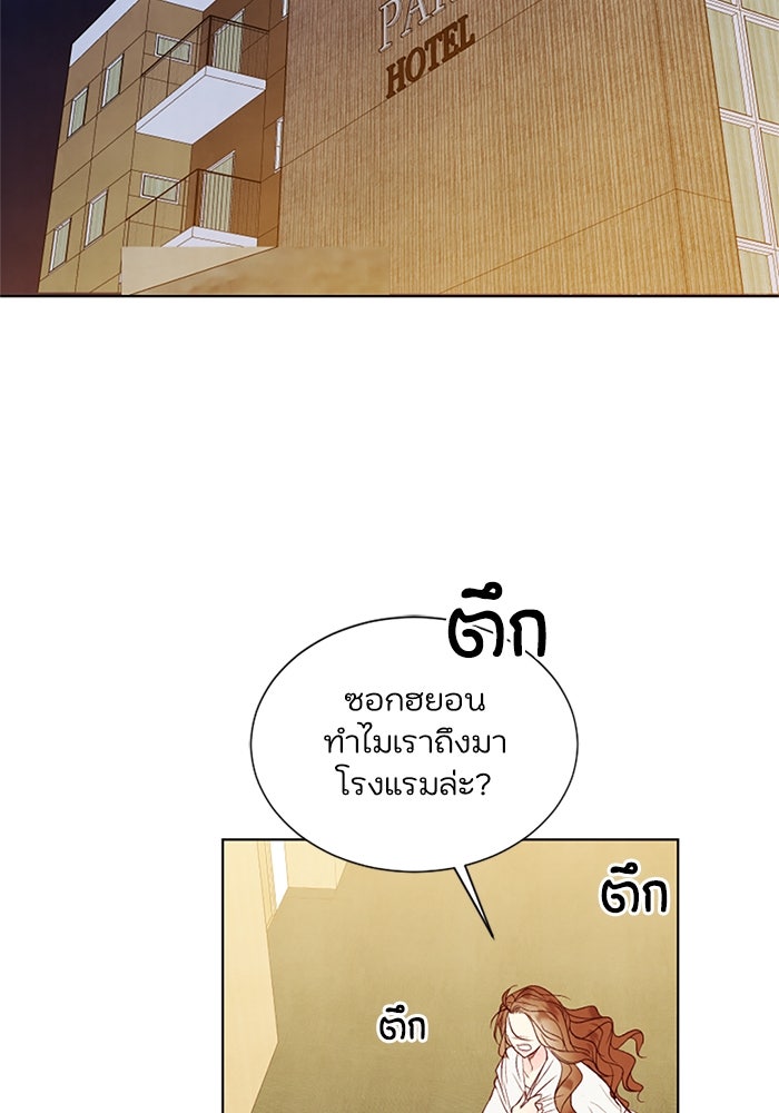 วิวาห์ลับฉบับรัก - หน้า 46