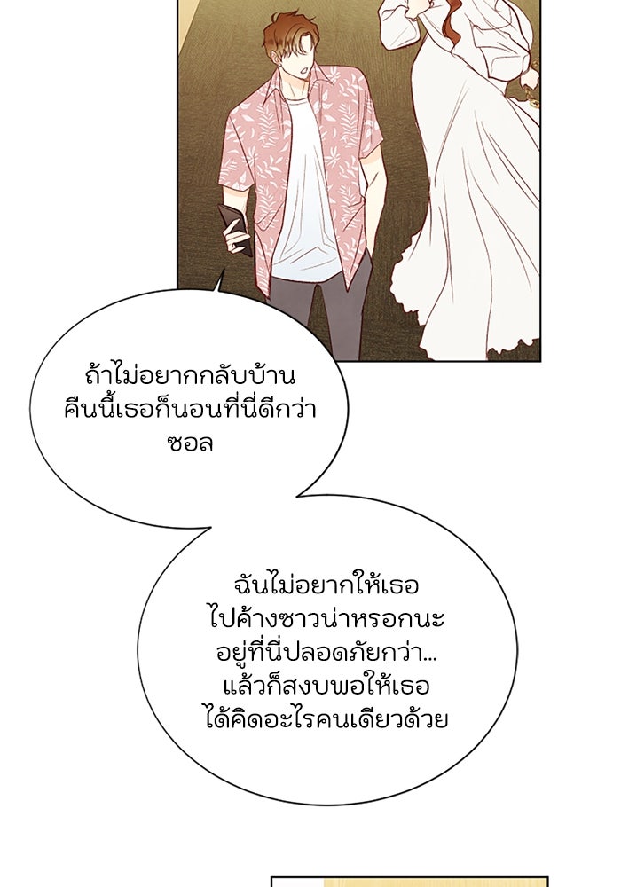 วิวาห์ลับฉบับรัก - หน้า 47
